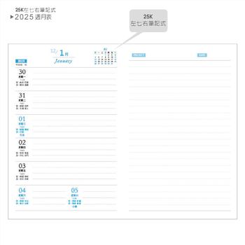 2025-25K工商日誌內頁-左七右筆記式-可客製化內頁及印LOGO_5